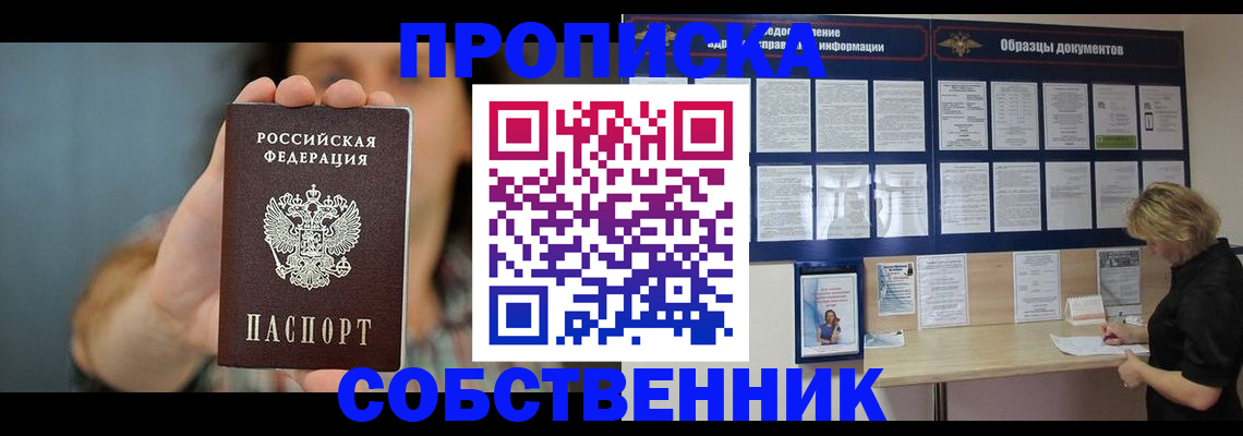 прописка в квартире в Котельниче