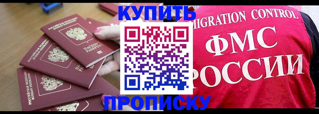 прописка регистрация в Котельниче