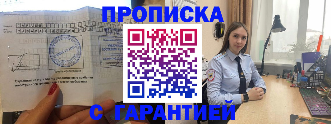 прописка для работы в Котельниче